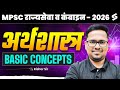 MPSC Rajyaseva &amp; Combine 2026 | Economics Basic Concepts | By Kishor Sir