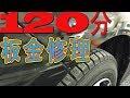 120分修理!頑張ってます!