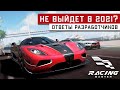 Racing Master - Ответы разработчиков по бета-тесту (дата выхода, режим истории, без интернета)