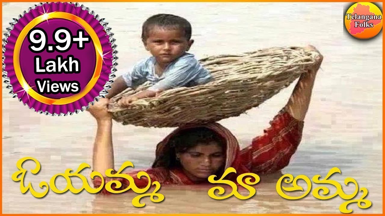 Oyamma Maa Amma  Amma songs  Mother Songs in Telugu  Telangana Folk Songs  Janapada Songs