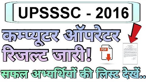 upsssc computer operator|result|upsssc computer operator 2016 result