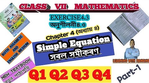 Exercise 4.3|| Q1 Q2 Q3 Q4|| Class VII Maths |chapter 4| Simple Equation|| Eng & Ass Lang |Part-1 ||