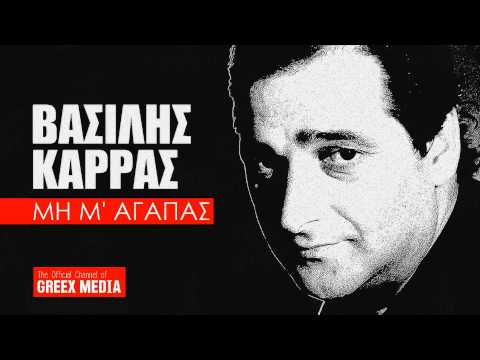 Vasilis Karras -
