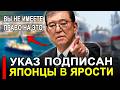 Это произошло. Ранее утро Такого никто не ожидал указ с