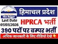 HPRCA Hamirpur Recruitment 2026|HP Govt Jobs 2026|@himrojgar