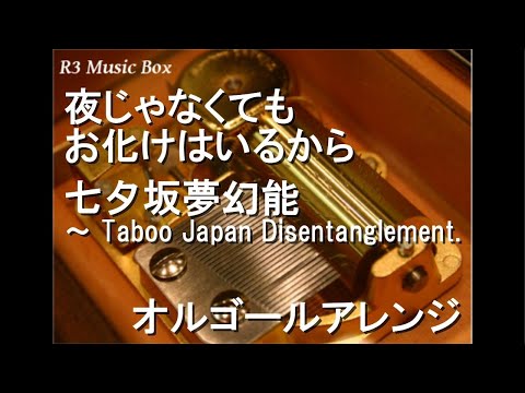 東方project オルゴール 霊天 ～ Spiritual Heaven/東方怪綺談 ～ Mystic Square