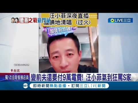 這是跟"國民姊夫"對著槓? 汪小菲曝4000萬明細 暗酸具俊曄"不換床墊" 變前夫還要付9萬電費! S媽遭張蘭狂罵半小時│【娛樂星世界】20221121│三立新聞台