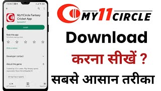 My 11 Circle App Download Kaise Kare || How To Download My 11 Circle App screenshot 4