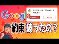 Googleがサードパーティークッキー廃止を撤回した件について