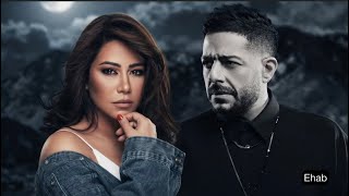 محمد حماقي و شيرين بحبك مش كفاية