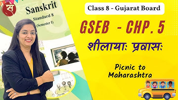 शीलायाः प्रवासः | Std 8 Sanskrit GSEB | Chapter 5 Explanation with Exercise | Dr. Namrata
