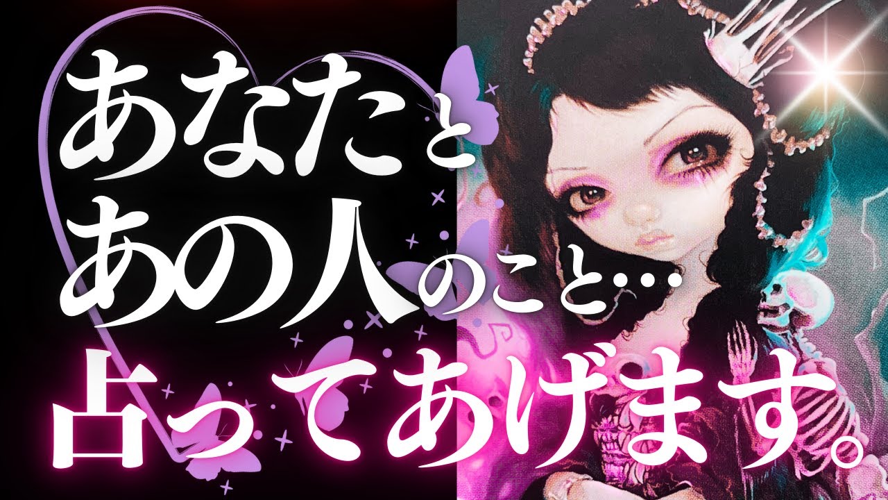 ➳❤︎ 恋愛タロット大予言 :: 必見！この恋どうなる？二人のこれまで／あの人の本心／2025年恋のゆくえetc...今後の二人の可能性までバキッと全部お伝えします♡ (2024/12/6)
