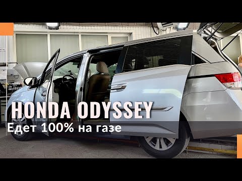 Video: Berapa banyak minyak yang dimiliki oleh Honda Odyssey?