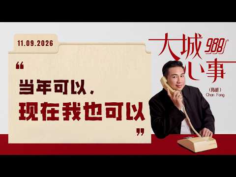 988《大城心事》抗癌妈妈：她想把勇气传给其他患者｜110926