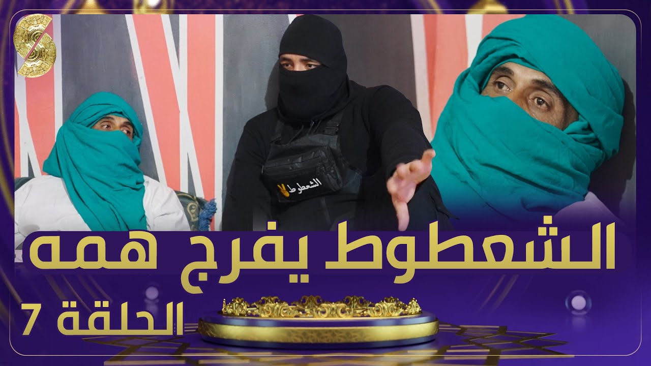 الشعطوط - رب عائلة طريح الفراش وأرهقته الديون - حلقة مؤثرة