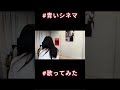 #青いシネマ / symmetry  #shorts #歌ってみた #日食なつこが歌わせてみた