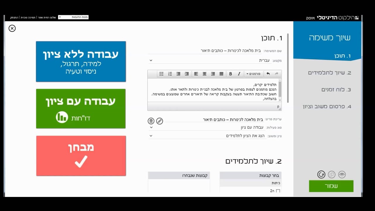 ניהול הלמידה - כיצד משייכים משימה באופק - YouTube