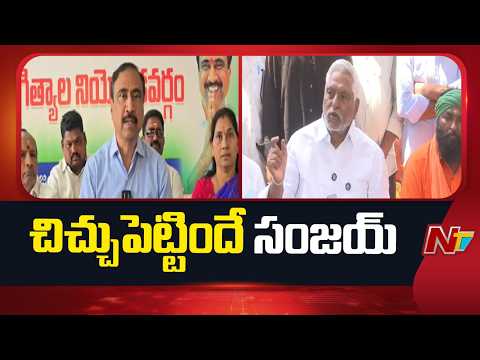 Jeevan Reddy Fires on MLA Sanjay Kumar | Jagtial | NTV - NTVTELUGU