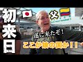 遂にコロンビアから父が初来日!初めての日本をどう思った? | FlexiSpot協賛