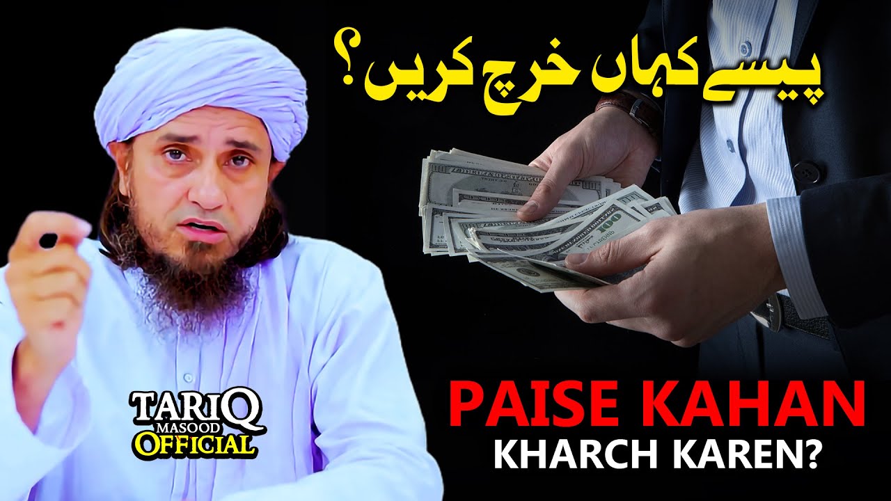 Paise Kahan Kharch Karen? | Motivational Bayan | Mufti Tariq Masood