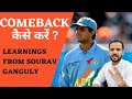 सौरव गांगुली की सबसे मोटिवेशनल कहानी | Sourav Ganguly | Rj Kartik | Learnings | Motivation