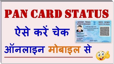 Check PAN Card Status Online 2022 || NSDL PAN Card Status || How To Chech PAN Card Status ||