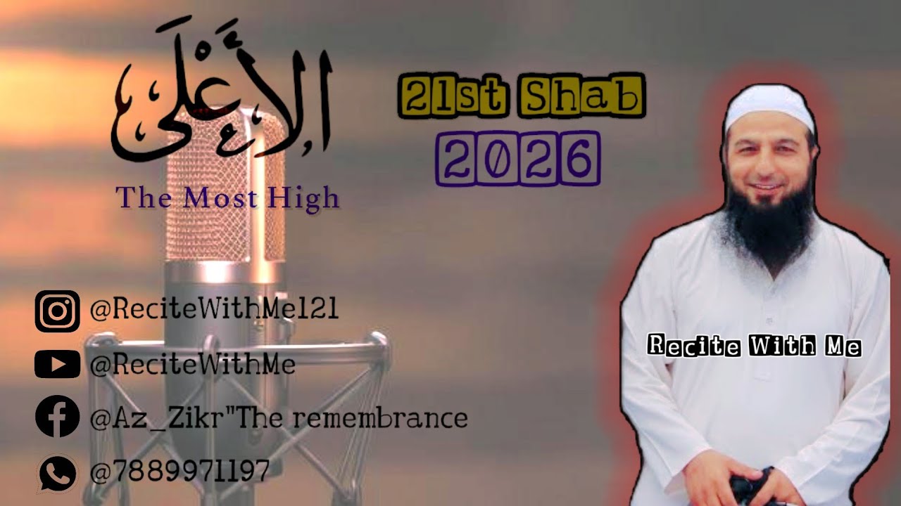 Surah Al-Aala by Qari Abdul Qayoom hfz •21st Shab 2026 #Quran # ...