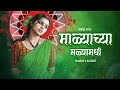 Malyachya Malya Madhi | Dance Mix |  BROTHERS DJ 2025| माळ्याच्या मळ्यामधी | Marathi DJ Song |
