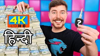 Would You Rather Have $100,000 OR This Mystery Key? [ हिंदी ] @MrBeast