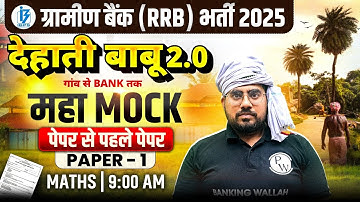 IBPS RRB Maths Classes | IBPS RRB Clerk / RRB PO Live Mock Test -1 | Gramin Bank Maths by Mayank Sir
