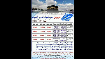 أرخص عمرة فى مصر عمرة المولد النبوى الشريف للتواصل واتساب 01276319207 