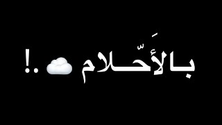 ناصيف زيتون بالاحلام بالاوهام/يلي متلا موجودين بالأحلام شاشه سوداء حالات واتس اب بدون حقوق جديد2022❤