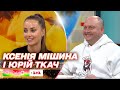 Шоу Я люблю Україну повертається! Ксенія Мішина і Юрій Ткач розповіли про новий сезон