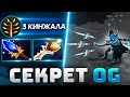 Керри OG выкатил ФАНТОМКУ - OG.Midone Phantom Assassin Dota 2