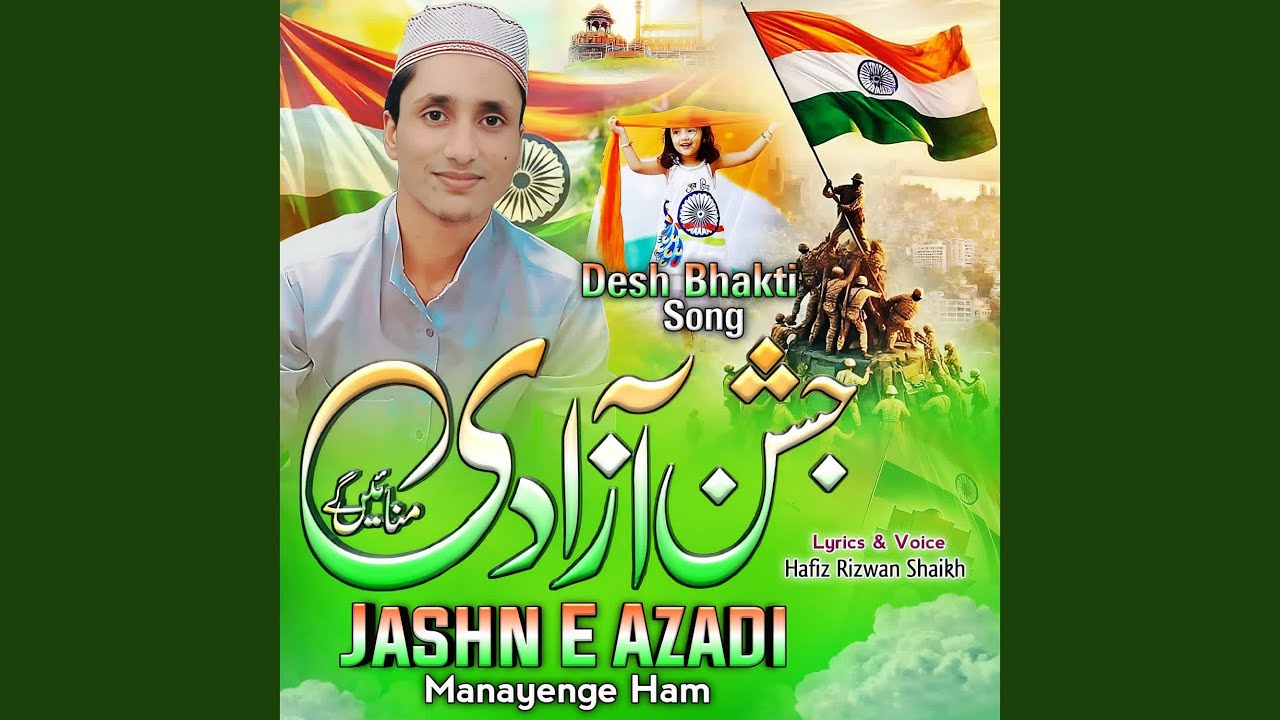 Jashn E Azadi Manayenge Ham