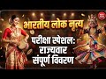Indian Folk Dances and Artists | Art &amp; Culture Static GK for SSC CGL/CHSL/MTS