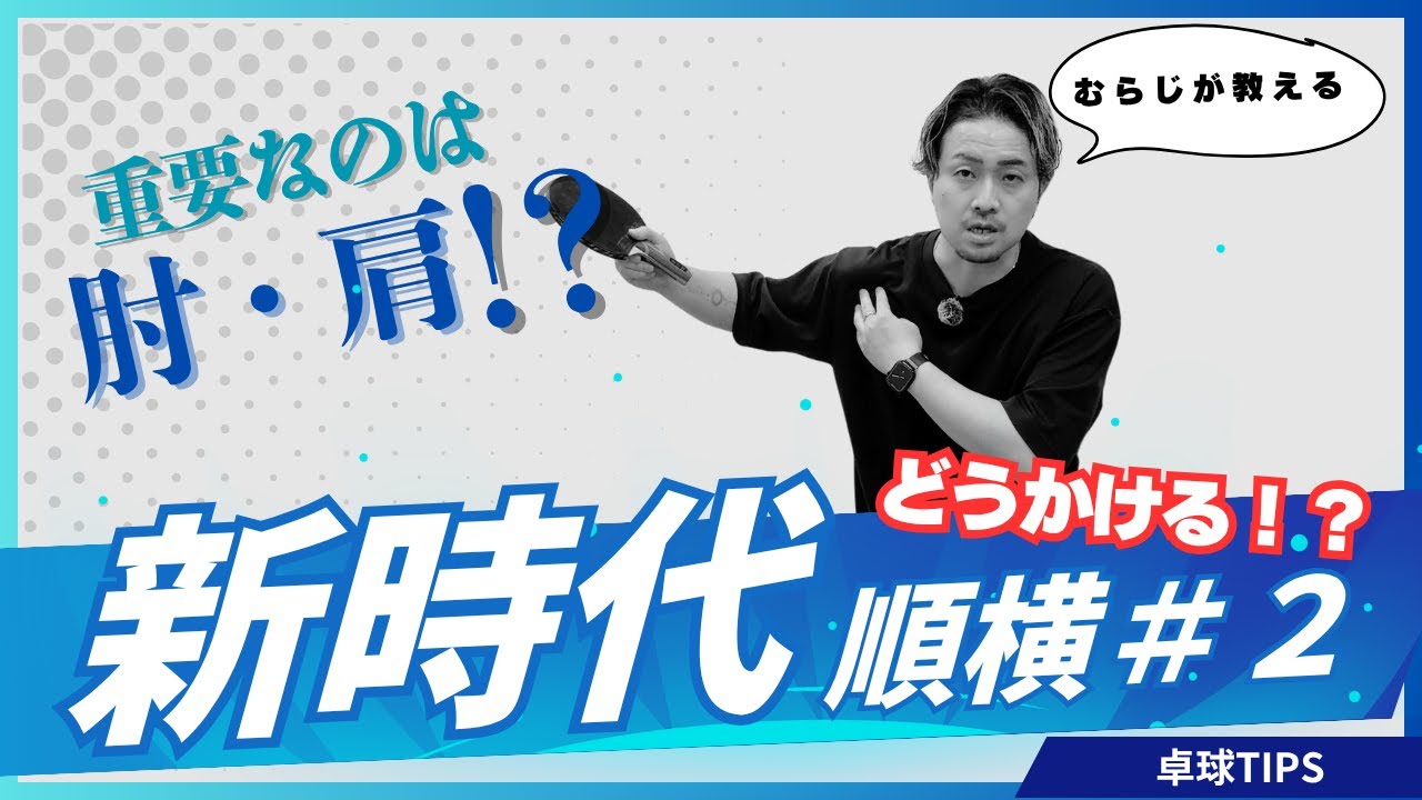 【卓球サーブ】王楚欽にも通じる！川上流星選手のサーブ、回転の掛け方と再現のコツ【後編】