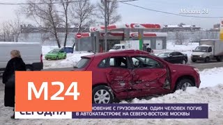 Download lagu Смертельное ДТП произошло на северо востоке Москвы Москва 24 Смертельное ДТП произошло на северо востоке Москвы Москва 24