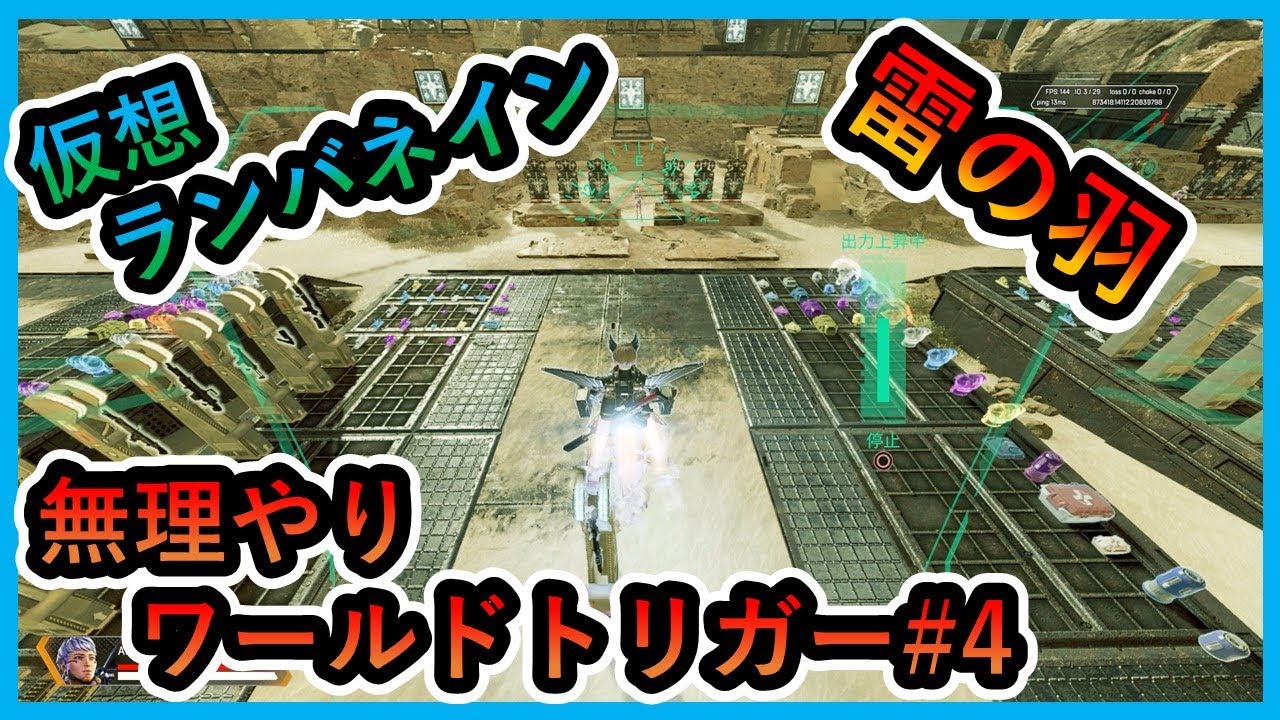 【APEX/エーペックス】無理やりワールドトリガーの世界線で実況#4～ヴァルキリーはランバネインだった!!～