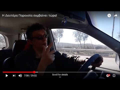 Η Δευτέρα Παρουσία