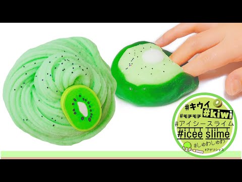 キウイ?アイシースライム　kiwi icee slime?【ASMR】