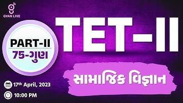 TET - II | Part - II | 75 Marks | સામાજિક વિજ્ઞાન | LIVE @10:00pm #gyanlive #gyanacademy #tet