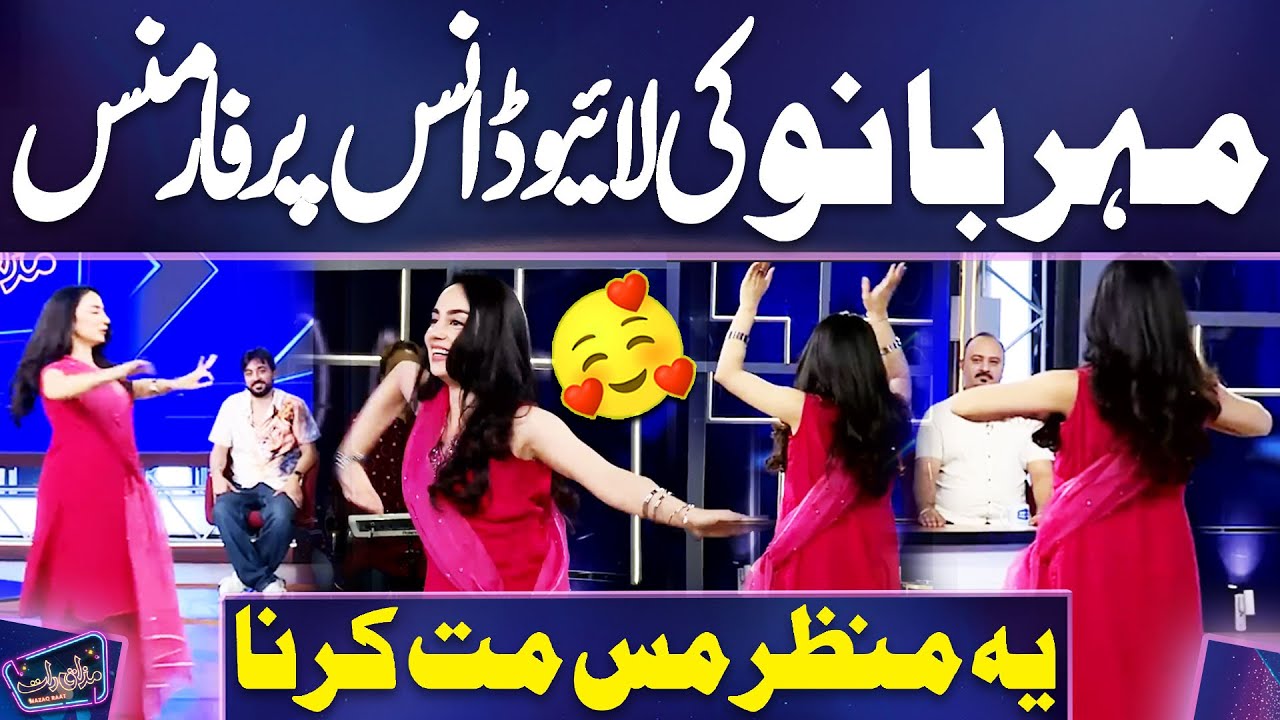 Mehar Bano Ki Live Dance Performance | Ye Manzar Miss Mat Karna 💃🔥