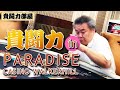 【カジノで勝負】韓国・ソウル訪問 ”取り直し” のバカラで大逆襲