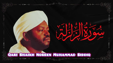 Surah Az-Zalzalah (99) with English Translation | Qari Shaikh Noreen Muhammad Siddiq | سورةالزلزلة