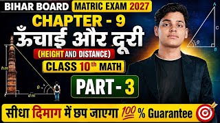 Height and Distance Part-3 🔥 | Bihar Board Class 10 Maths 2027 | 100% Concept Clear 😱 | Altaf Sir | 