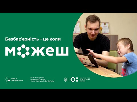 Інклюзивне навчання навіть на канікулах: як працює «підземна» школа в Балабиному