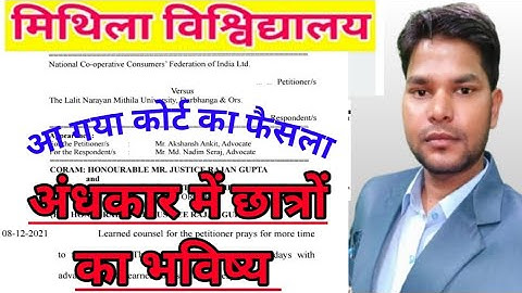 Lnmu new update,Part 3 result date,part 1 result date 2021|Mithila University part 3 result 2021