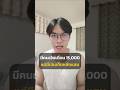 มีคนเงินเดือน 15,000 แต่มีเงินเก็บหลักแสน #ilovemoney #mindset #การเงิน #การวางแผนการเงิน #การลงทุน