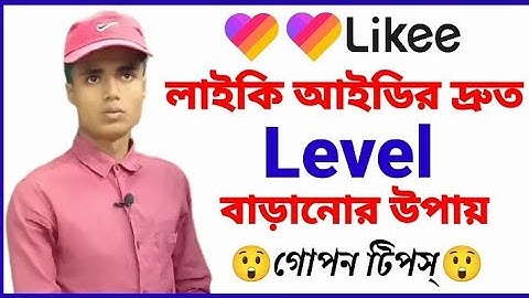 Likee level up ID very quickly.লাইকি আইডির অতিদ্রুত Level up করার উপায়।#SK_Tech_Boss
